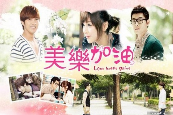 Love Keeps Going, Mei Le Go!