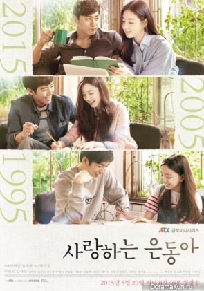 My Love Eun Dong