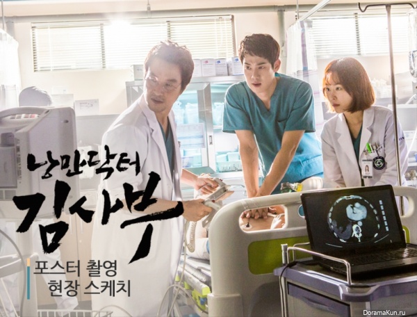 Romantic Doctor, Teacher Kim