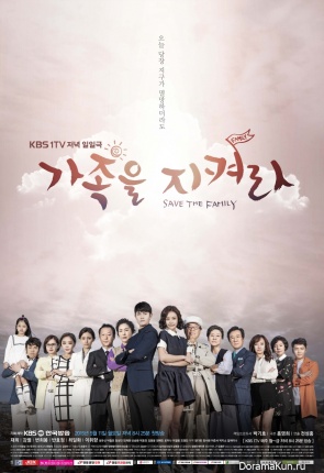 Save the Family