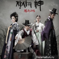 The Merchant: Gaekju 2015