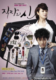 The Queen of Office