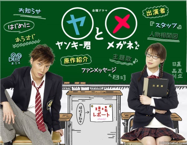 Yankee-kun to Megane-chan