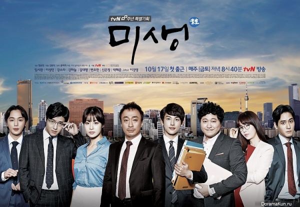 Misaeng