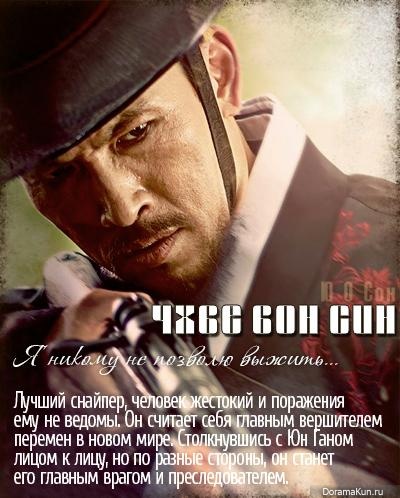 Joseon Gunman