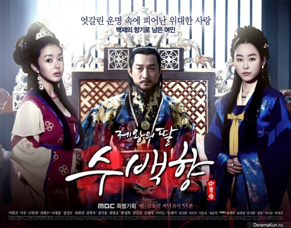 King’s Daughter Soo Baek Hyang