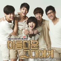 To the Beautiful You