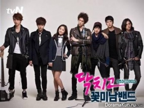 Shut Up Flower Boy Band