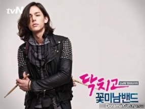 Shut Up Flower Boy Band