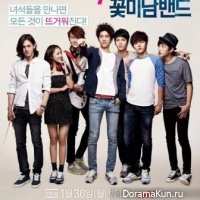 Shut Up Flower Boy Band