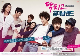 Shut Up Flower Boy Band