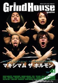 Maximum the Hormone - Deco Vs. Deco