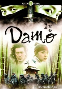 Damo