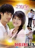 4 Huajai Haeng Koon Kao (Lakorn)