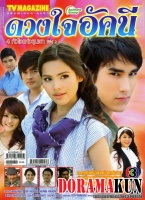 4 Huajai Haeng Koon Kao (Lakorn)