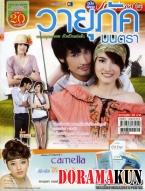 4 Huajai Haeng Koon Kao (Lakorn)
