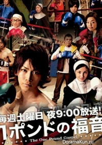 Making Off Ichi Pound no Fukuin
