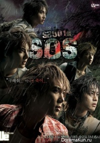 SS501 - SOS