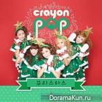 Crayon Pop – Lonely Christmas