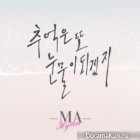Ma.Hyun – Memory