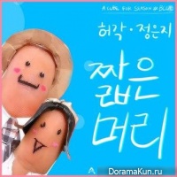 Huh Gak & Eun Ji – A CUBE FOR SEASON # BLUE