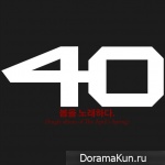 40 (Forty) – April’s Spring