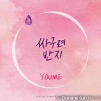 Youme – Cheap Rings