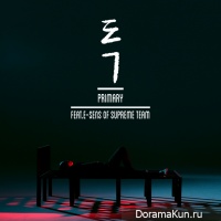 Primary - Poison (Feat. E-Sens of Supreme Team)