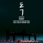 Primary - Poison (Feat. E-Sens of Supreme Team)