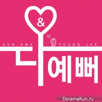 SunHwa, Young Jae - Is Pretty