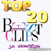 топ 20